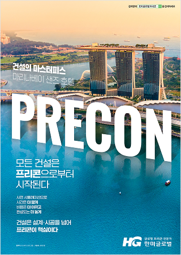 2020~2021년 프리콘 광고 (2020년 HG프리콘 론칭) 2